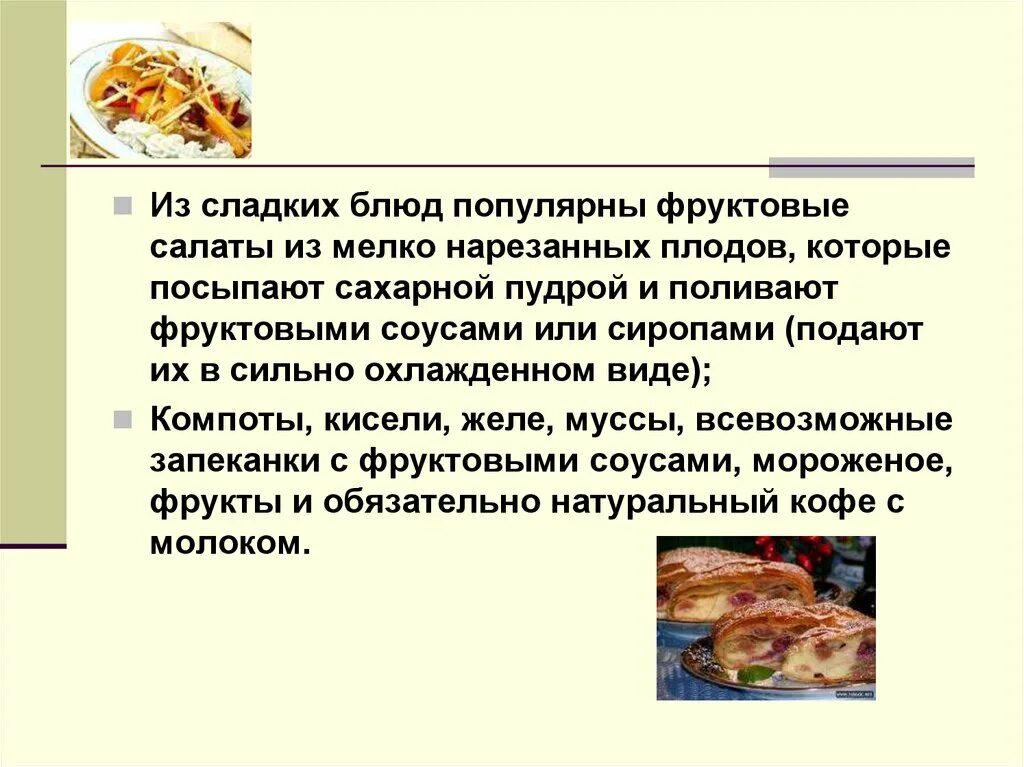 Немецкие блюда названия. Презентация на тему национальные блюда. немецкая кухня презентация. национальные блюда германии. традиционная немецкая кухня презентация.