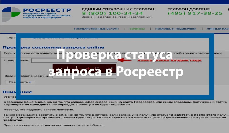 Сайт росреестра готовность документов. Проверить статус запроса в Росреестр. Статусы в Росреестре заявки. Росреестр кувд. Номер регистрации в Росреестре.