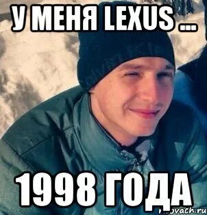 Леха лексус