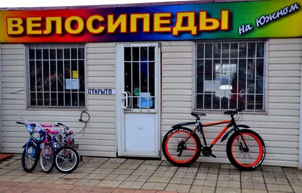 Магазин велосипедов в орле. Магазин велосипедов в Орле на Комсомольской. Рынок велосипедов. Велосипедный магазин Ростов на Дону.