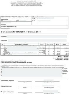 Счет на оплату клиента