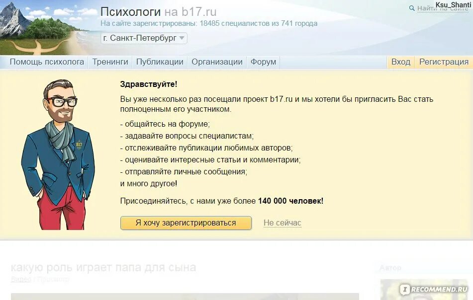 B17 сайт психологов. B17 психология. Психолог б. Форум психологов b17. Сайт психологов в17 ру