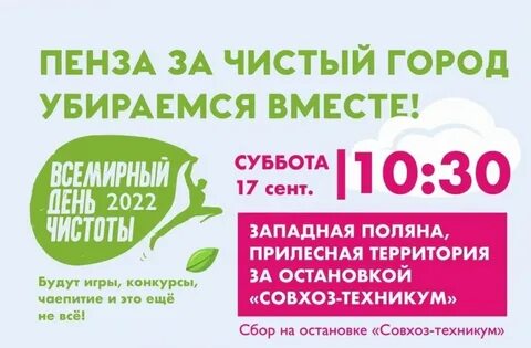 Расписание терновка пенза