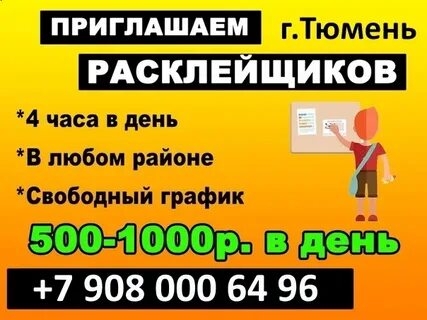 Объявление г тюмени