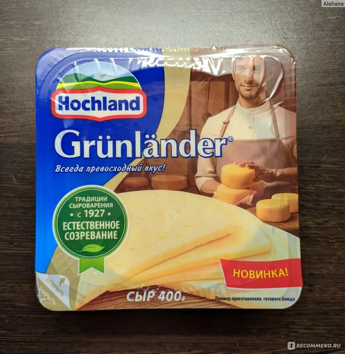 Сыр грюнландер. Сыр hochland grunlander. грюнландер сыр хохланд 400. сыр сливочный грюнландер хохланд. сыр хохланд твердый 400гр.