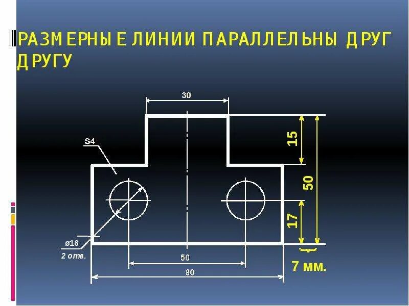Размерные линии. Выносные линии должны выходить за концы стрелок размерной линии на. Нанесение размерных линий на чертеже. Размерные линии. Параллельные размерные линии.