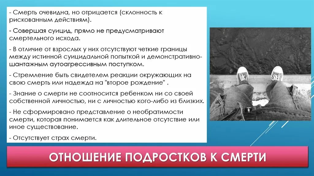 Смерть очевидна. Отношение человека к смерти. Типы отношения к смерти.