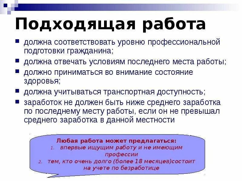 Должны быть приняты во внимании. Подходящая работа. Условия последнего места работы. Работа должна быть. Что нужно для работы.