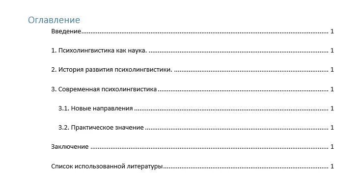 План работы в реферате. Как выглядит план работы в реферате. План работы по написанию реферата. План реферата образец. План оглавления