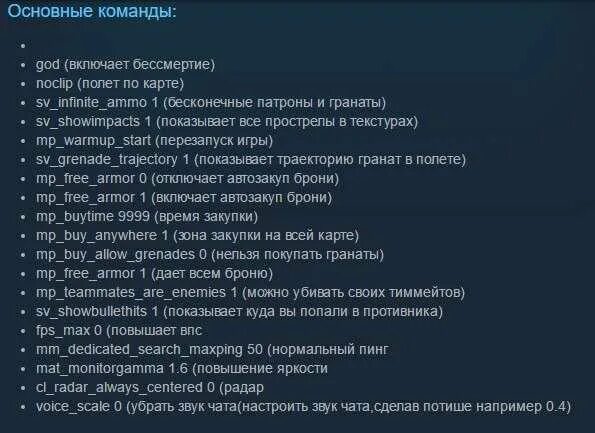 Команда на слова на экране. Команды для консоли в КС. Команды для КС го в консоли. Консоли команд в КС го в консоли. Команды на читы в КС го в консоли.