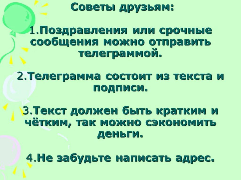 Совет другу. Света и друзья. Совет другу 1 класс. Совет от друга или совет друга.