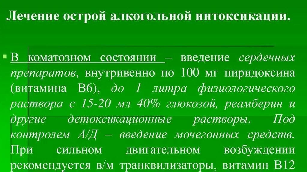 Избыточное потребление алкоголя. Принципы терапии алкогольной интоксикации. Алкогольная эпилепсия. Симптомы при отравлении алкоголем. Симптомы употребления алкоголя.