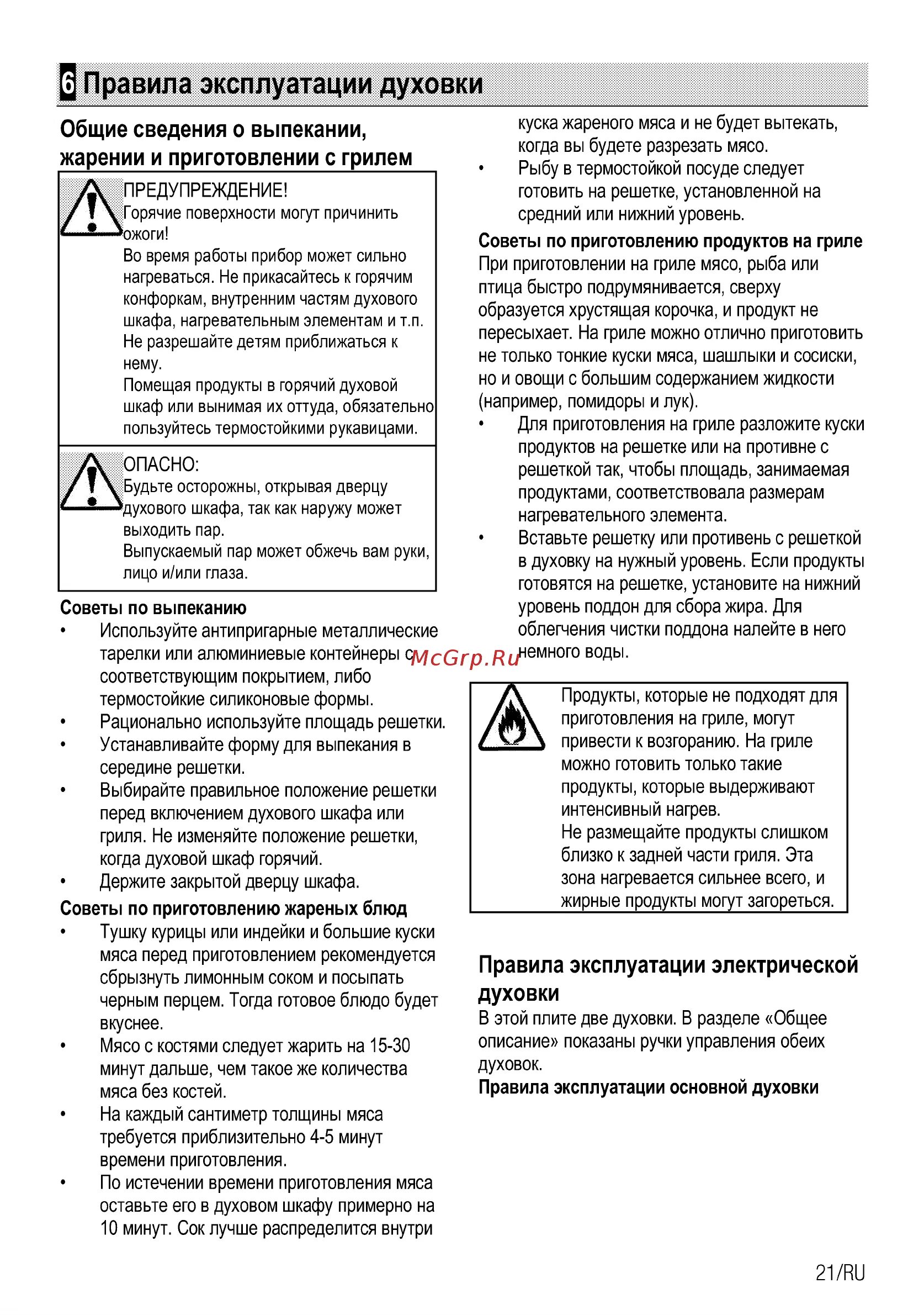 Инструкция по эксплуатации гриля электрического. Гриль правила эксплуатации. Правила эксплуатации электрогриля. Инструкция по эксплуатации гриля
