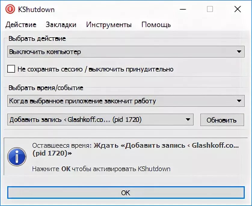 Как выключить компьютер через определенное. Как выключить компьютер через время. как настроить чтобы компьютер выключился через определенное время. как выключить компьютер через определённое время. как сделать так чтобы компьютер выключился через определенное время.