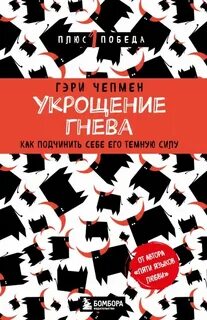 Покорное слово гнев укрощает