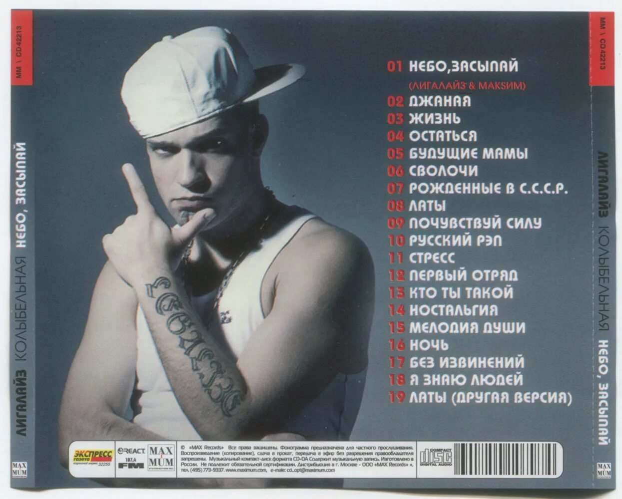 максим лигалайз небо. девушке снится сон. максим засыпай. небо, засыпай макsим. текст песни небо засыпай максим.