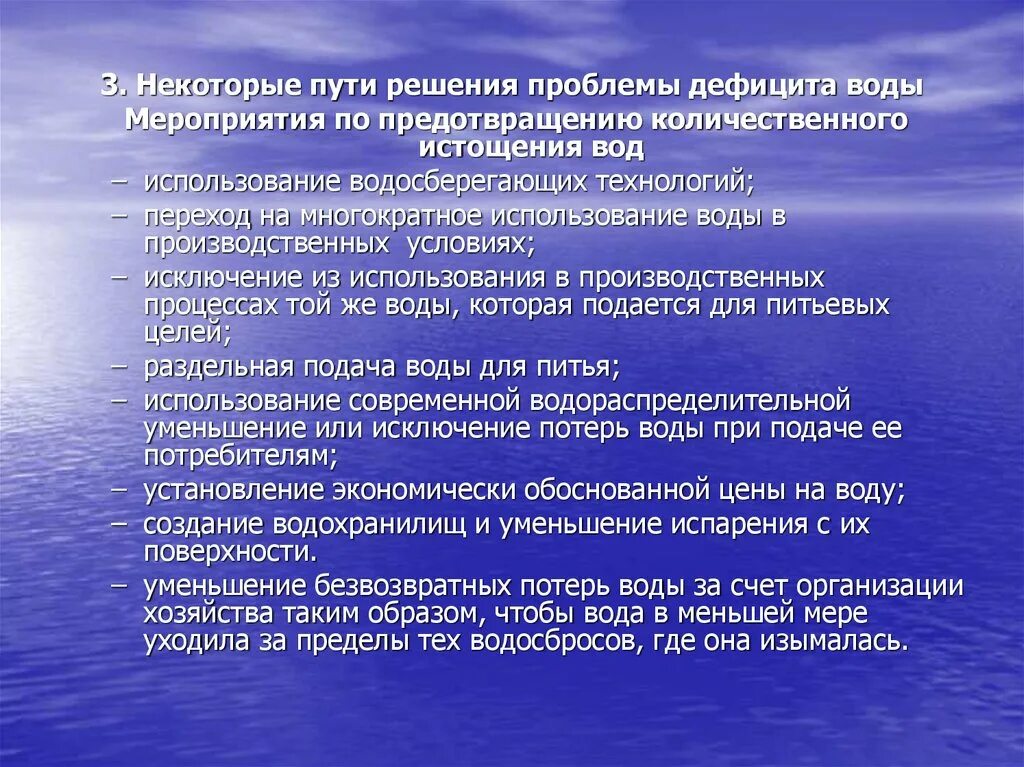 Пути решения водной проблемы. Пути решения проблемы нехватки воды. Пути решения дефицита водных ресурсов. Дефицит воды пути решения проблемы. Почему некоторые районы северной америки испытывают недостаток