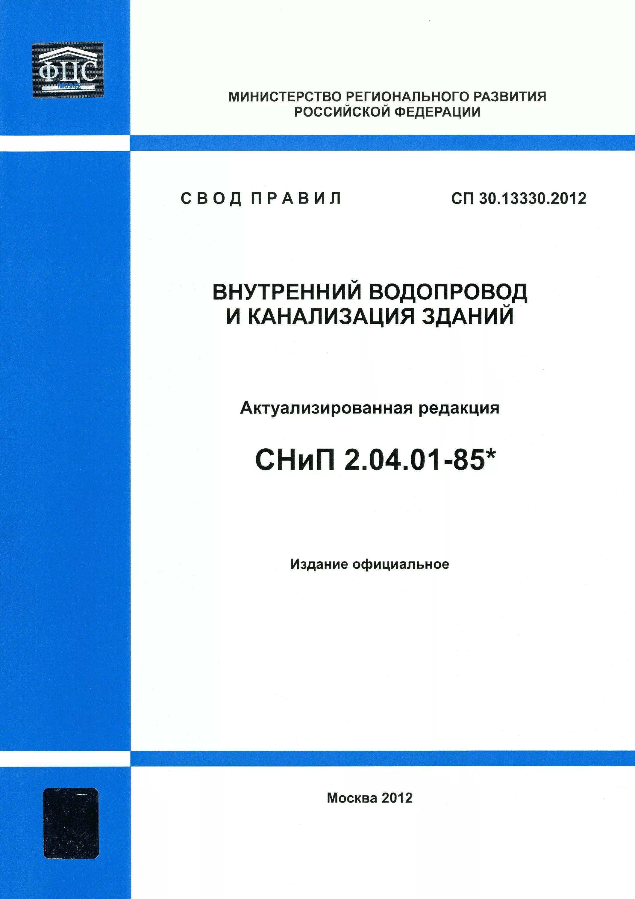 13330. Сп 49. 2020 наружное противопожарное водоснабжение. Сп 49. В снип 2.