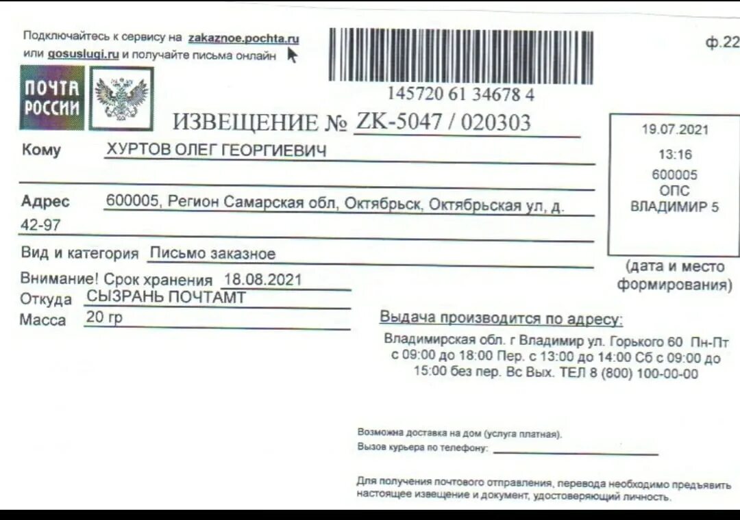 Вгпо 1 класса расшифровка. Заказное письмо. Заказное письмо Внуково МР. Максимальный вес заказного письма. Заказное письмо номер и Дата.