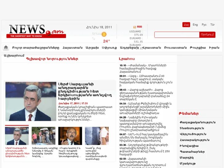 News. арцвик минасян пашинян. G news am. катрин колонна франция. премия призвание открытие большой человек.