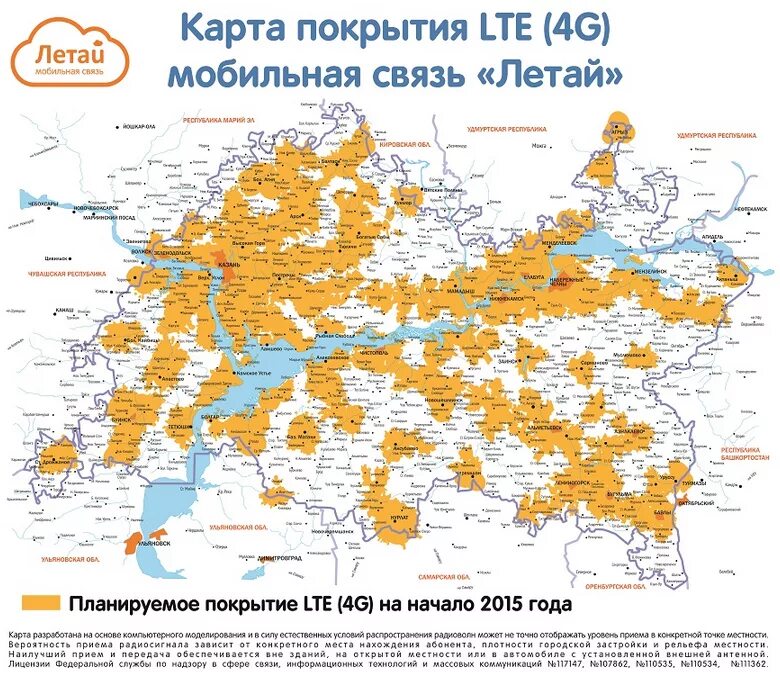 Зона покрытия летай 4g в Татарстане на карте. Карта покрытия Таттелеком 4g. Карта покрытия Таттелеком Казань. Зона покрытия сотовых сетей Казань. Летай 4g