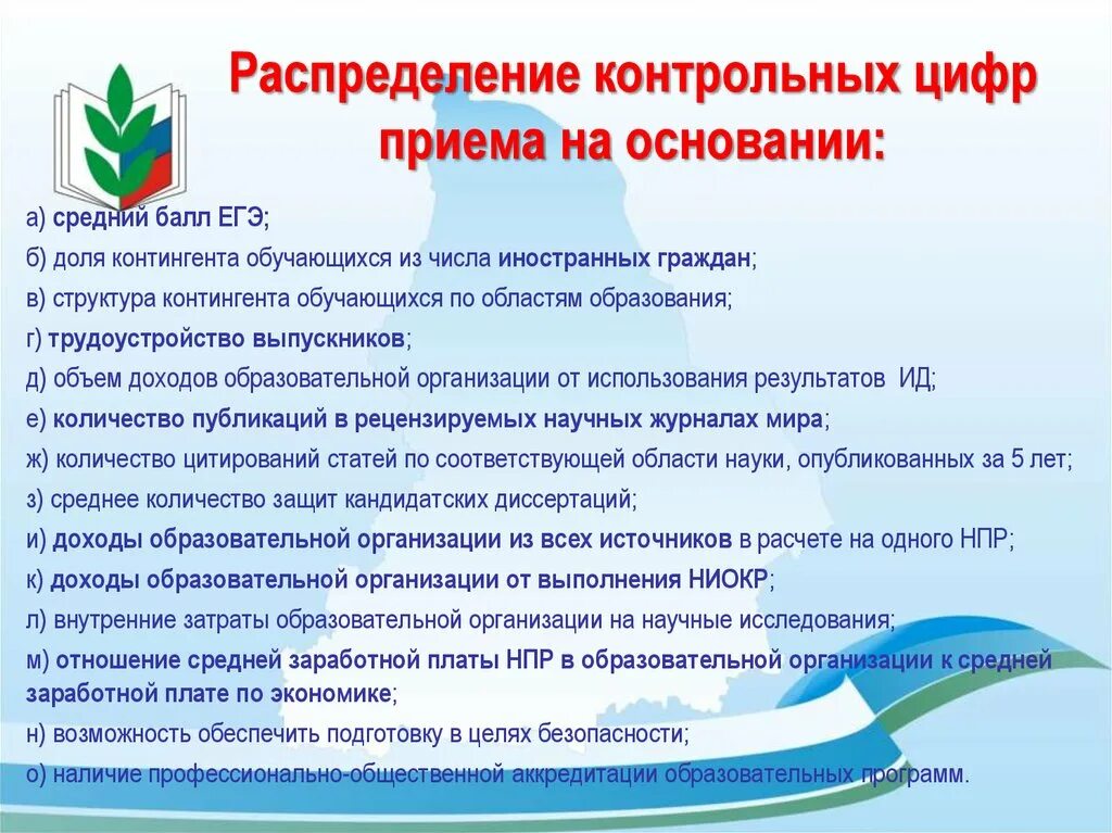 Прием цифры. Распределение контрольных цифр приема. порядок формирования контрольных цифр приема. конкурса на распределение контрольных цифр приема. согласование контрольных цифр приема.