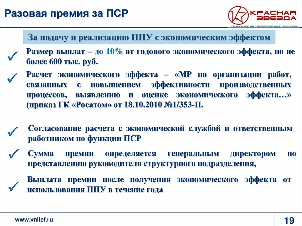 Премия разовая. Основания выплаты разовой премии. Единовременная разовая премия. Основание для премирования.