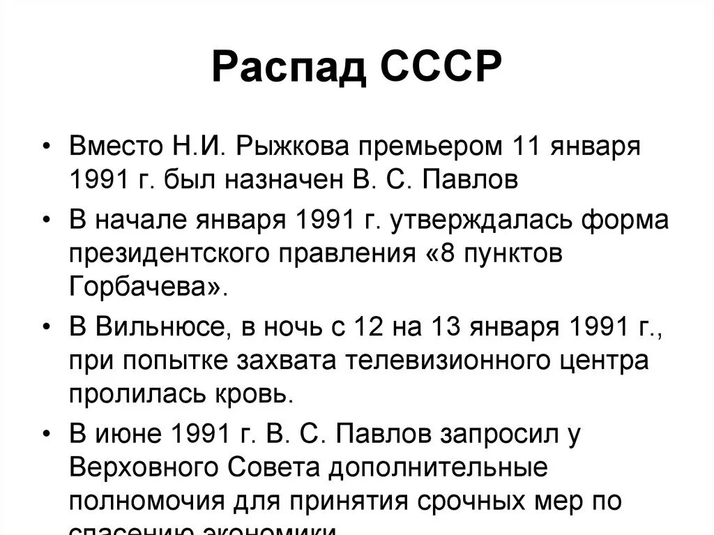 Политика перестройки распад ссср 1985 1991 гг