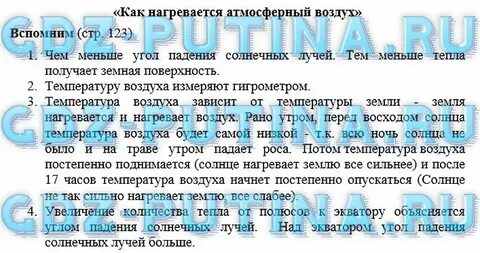 География 6 класс страница 123 номер 6
