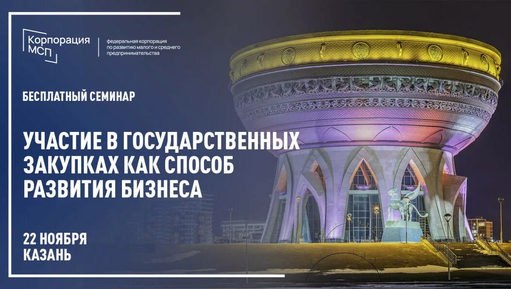 Семинар мсп