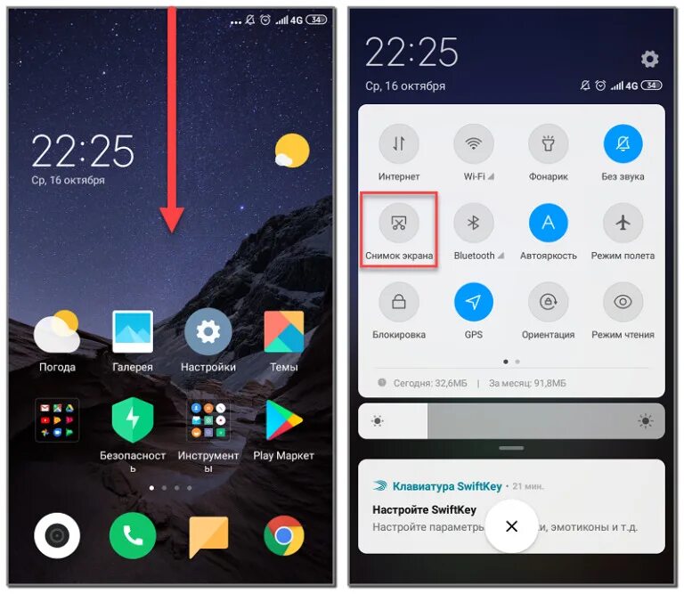 Андроид реал ми. Снимок экрана на Ксиаоми редми. Сяоми скрин экрана. Как делать скрин на Сяоми. Снимок экрана на Сяоми редми 11.