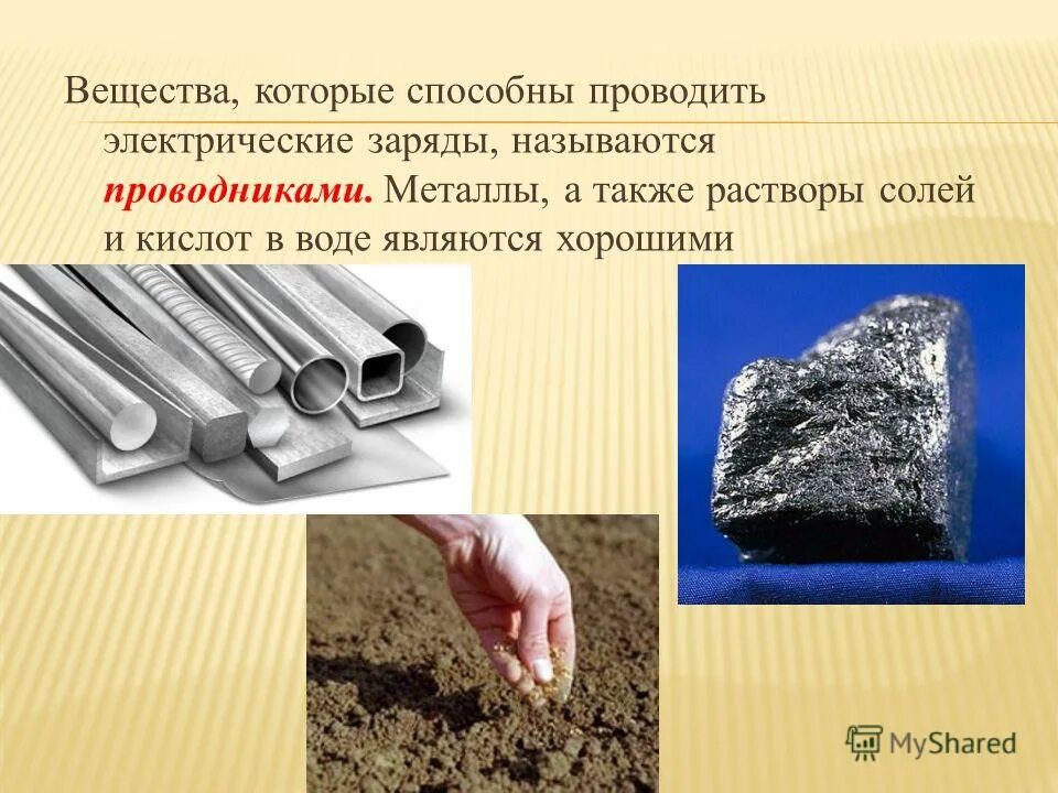 вода как растворитель. из чего состоят вещества. диоксин источники. простые вещества состоят из атомов. лучшие металопроводники.