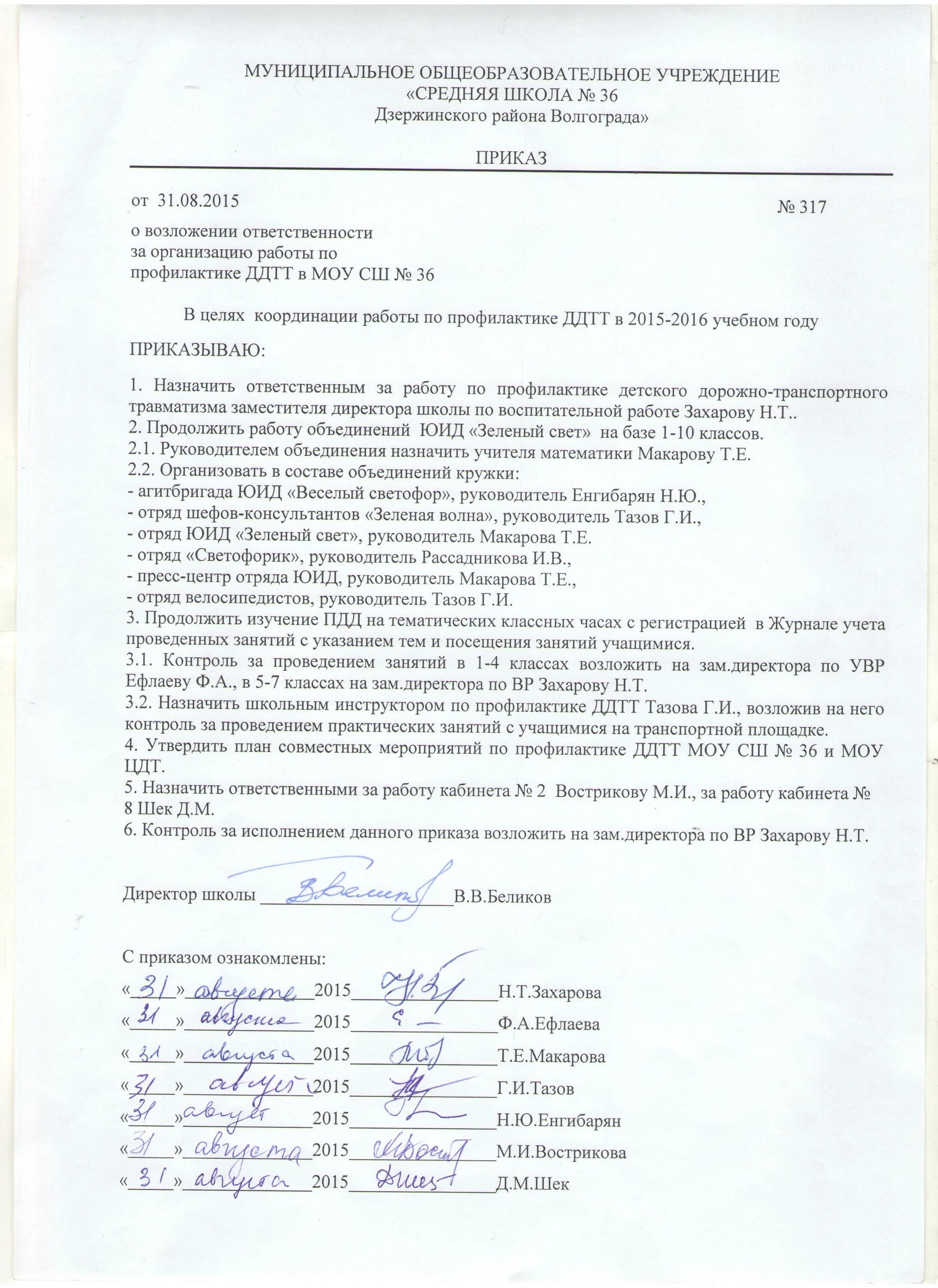 Приказ о создании юид. Приказ об ответственности. приказ возложить ответственность. распоряжение о возложении ответственности за. приказ ответственность за возложить на.