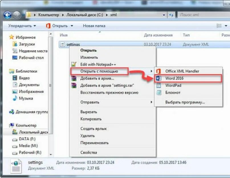 Какая программа открывает xml. Открыть файл xml. открыть документ xml. документ xml чем открыть. как открыть документ xml (.xml).