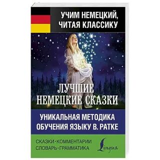 Методы обучения немецкому языку