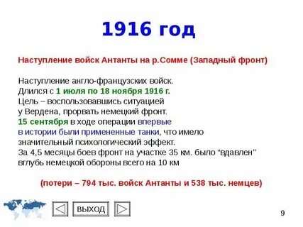1916 событие в истории