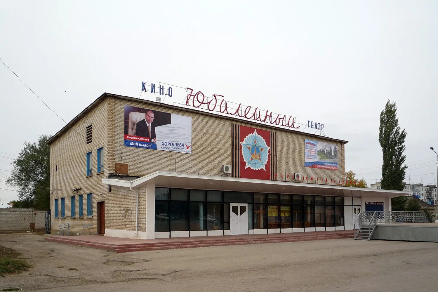 Поселок городского типа безенчук. Город безенчук самарской области. пгт безенчук самарская область. безенчук кинотеатр юбилейный. поселок безенчук.