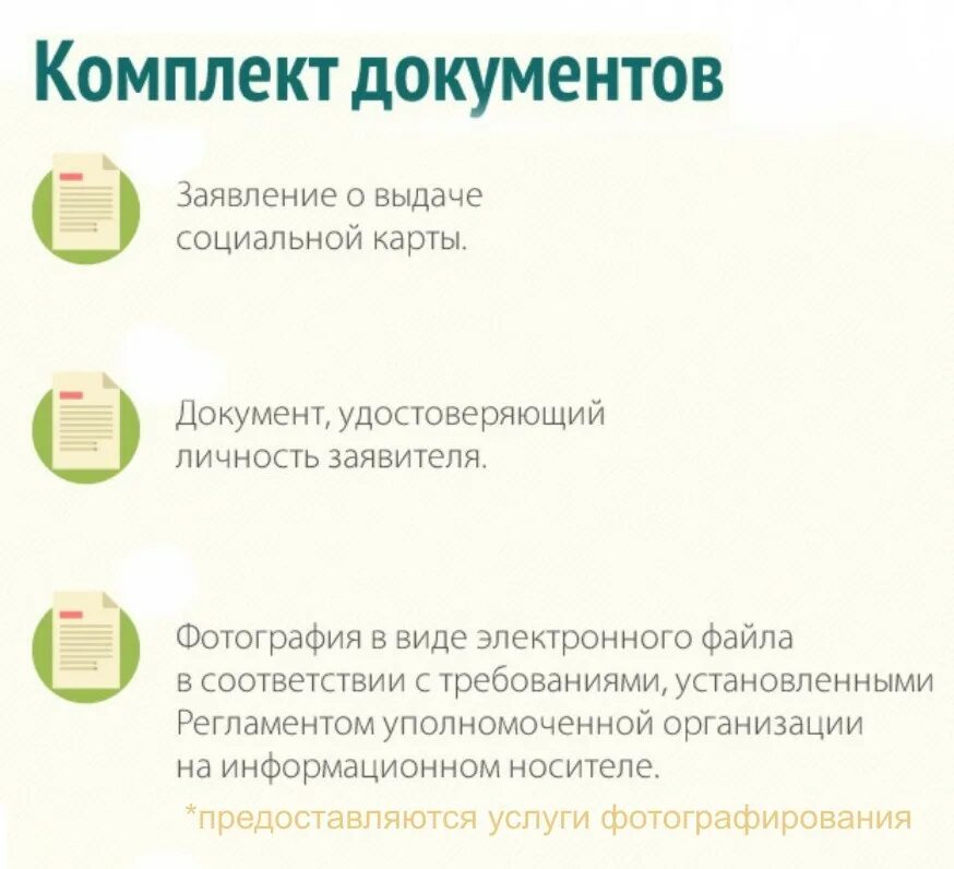 Продление социальной карты. Какие документы нужны для оформления карты. Документы для соц карты. Какие документы нужны для оформления соцкарты?. Документы для оформления социальной карты.