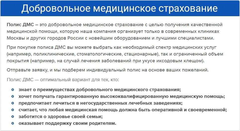 Добровольное медицинское страхование в организации