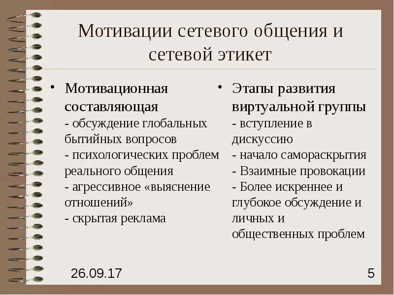 Потребности и мотивы общения. Мотивация общения. Мотивы общения. Пример мотивационного общения. Мотивы общения в психологии.