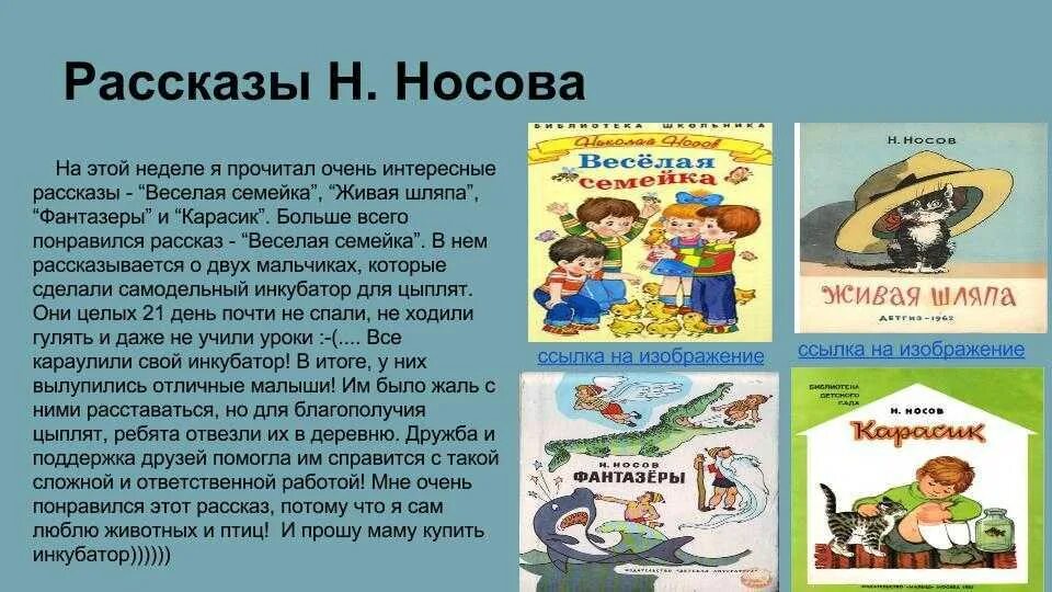 Рассказы николая носова список. Произведения Николая Носова 3 класс. Произведения Николая Носова 2 класс. Рассказы н Носова. Рассказы Носова рассказы Носова.