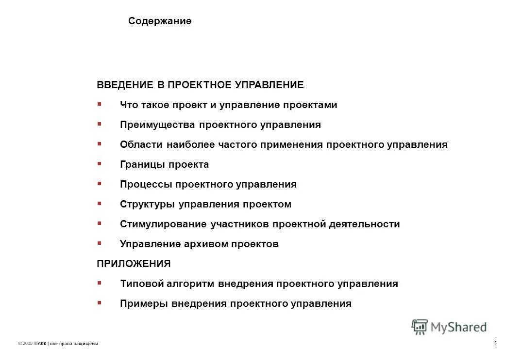 Управление содержанием проекта кратко. Основное содержание проекта. Содержание проектного управления. Управление содержанием проекта схема. Подсистемы управления проектами.