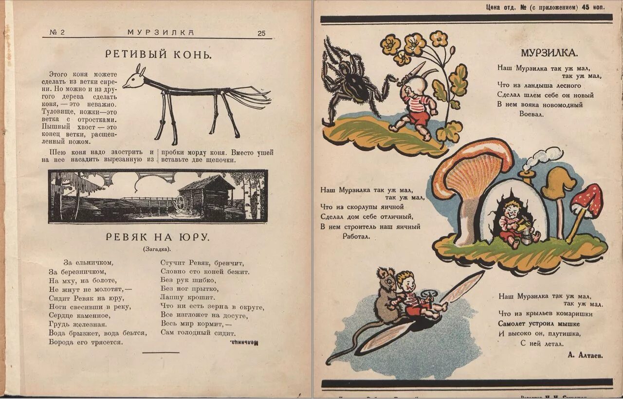 загадки из журнала. мурзилка ответы. детские загадки из журнала мурзилка ссср. детские загадки из журналов. детские загадки журнал мурзилка.