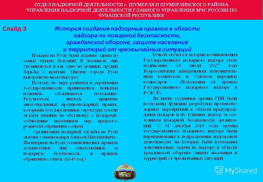 Обязанности государственного пожарного надзора