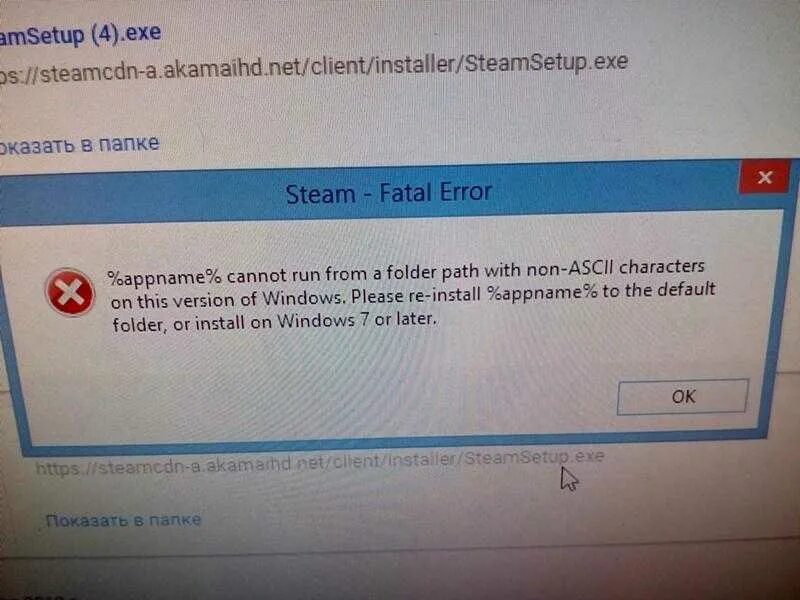 Стим выдает ошибку при запуске. Ошибка appname cannot. Ошибка при запуске КС го Fatal Error. Что делать если стим не запускается и выдаёт ошибку. Client error not found