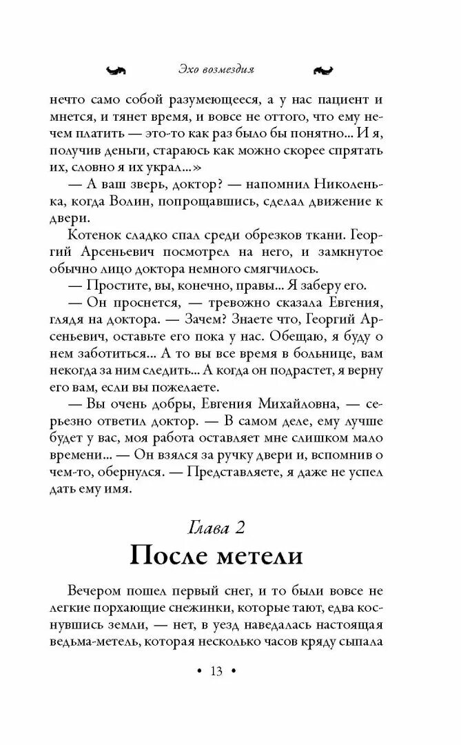 Книга эхо отзывы. Основы Эхо книги.