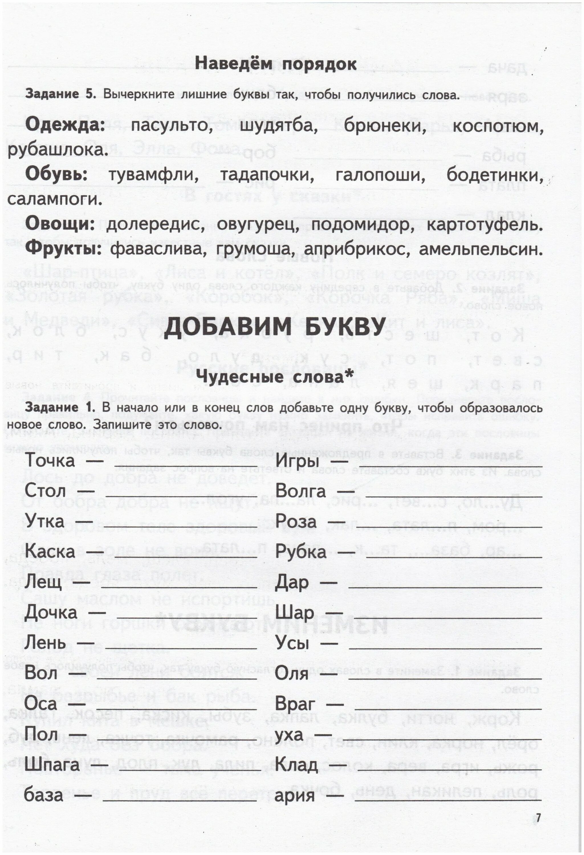 Ефименкова коррекция устной и письменной речи у младших школьников. Логопедические занятия с детьми с онр для 1 класса рабочая. Логопедическая тетрадь младших школьников. Рабочая тетрадь по коррекции дизорфографии у младших школьников. Лит.