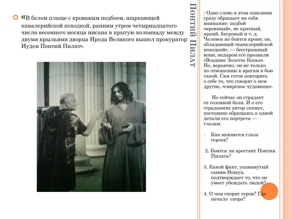 Какой болезнью страдал понтий. В белом плаще с красным подбоем. Шаркающей походкой в белом плаще с кровавым подбоем.