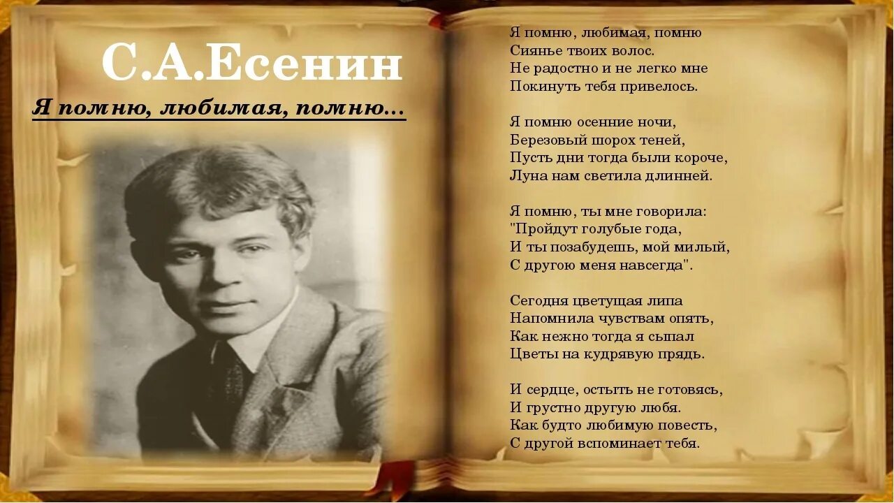 Стихотворение Есенина. Стихи с автором. Есенин с. "стихи". Популярные стихи. Стихотворение хочу прочитать