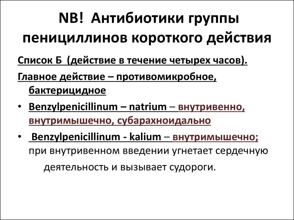 Антибиотики пенициллины классификация. Антибиотики гр пенициллина. Антибиотики группы пенициллинов. Антибиотики пенициллинового ряда.